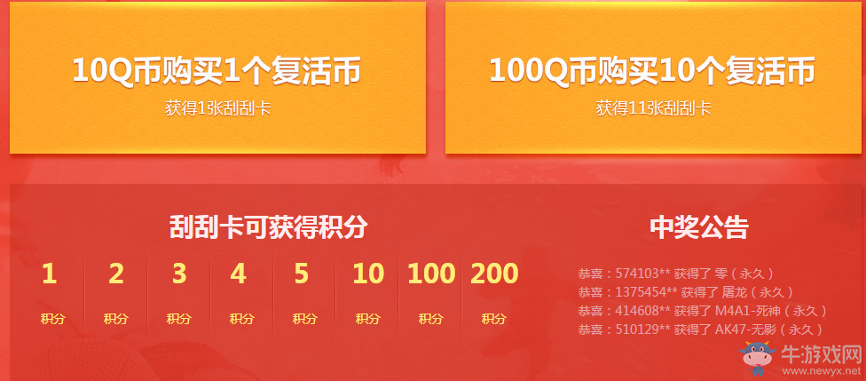 《cf》2月刮刮卡 英雄武器刮出來