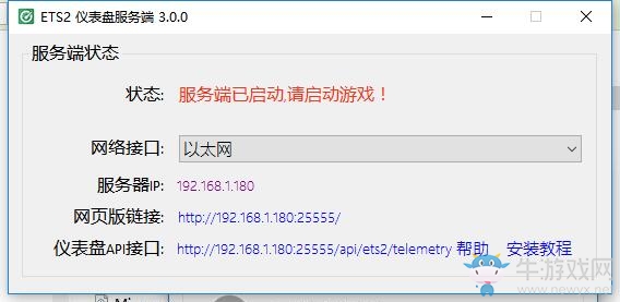 《歐洲卡車模擬2》手機(jī)儀表盤安裝及使用教程