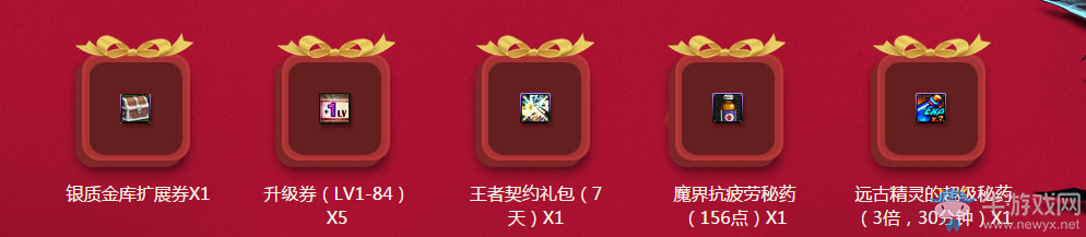《DNF》1月新手豪華禮包