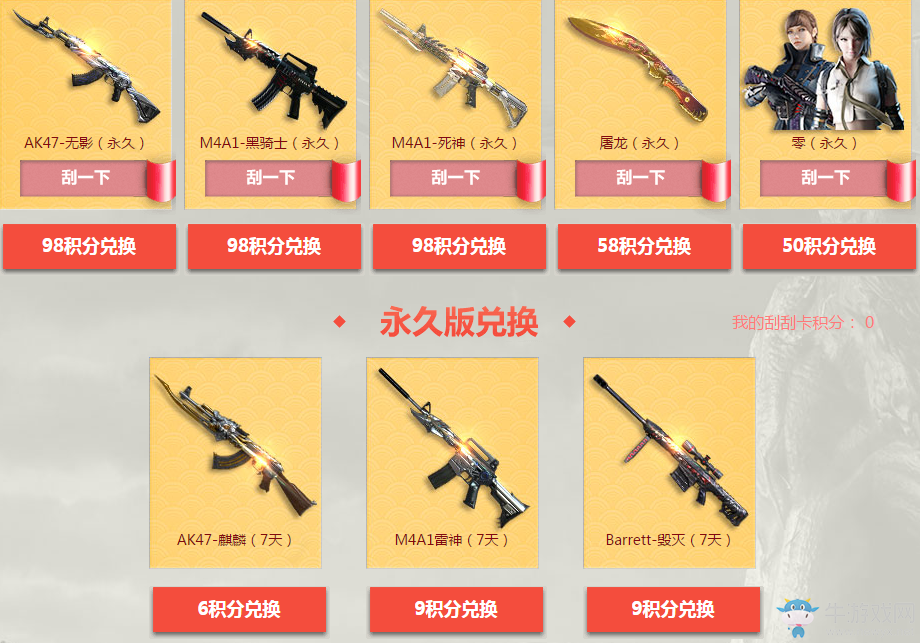 《cf》2月刮刮卡 英雄武器刮出來