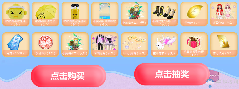 《QQ炫舞》魔法點心屋 年度大回饋