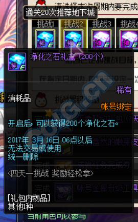 《DNF》四天一挑戰(zhàn)，獎勵輕松拿活動介紹
