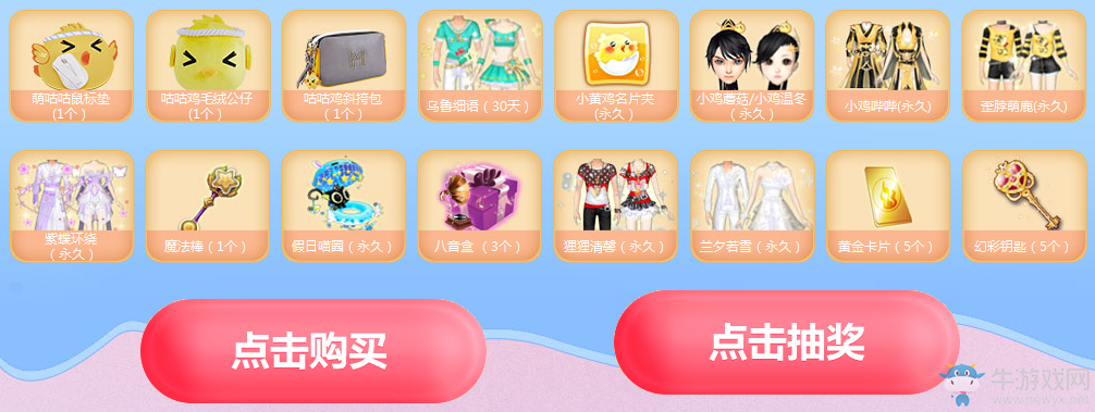 《QQ炫舞》魔法點心屋 年度大回饋