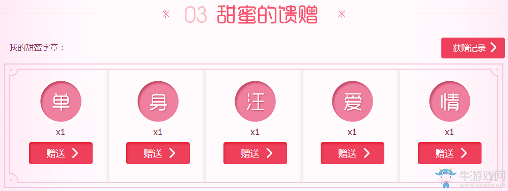 《劍靈》2017情人節活動