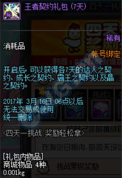 《DNF》四天一挑戰(zhàn)，獎勵輕松拿活動介紹
