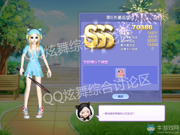《QQ炫舞》旅行挑戰(zhàn)第64期S、SS、SSS搭配攻略大全