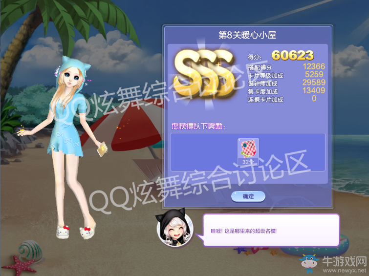《QQ炫舞》旅行挑戰(zhàn)第64期S、SS、SSS搭配攻略大全