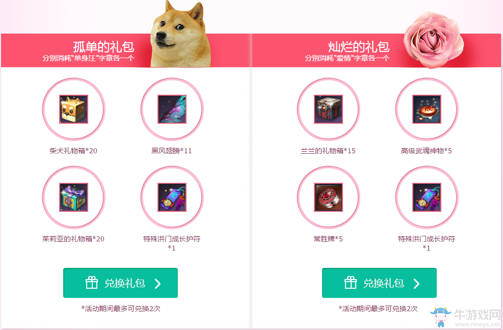 《劍靈》2017情人節活動