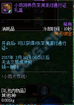 《DNF》2月16日更新匯總