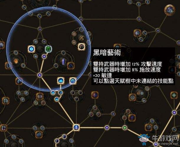 《流放之路》暗影刺客電爪思路 暗殺者物轉(zhuǎn)冰流暴擊BD