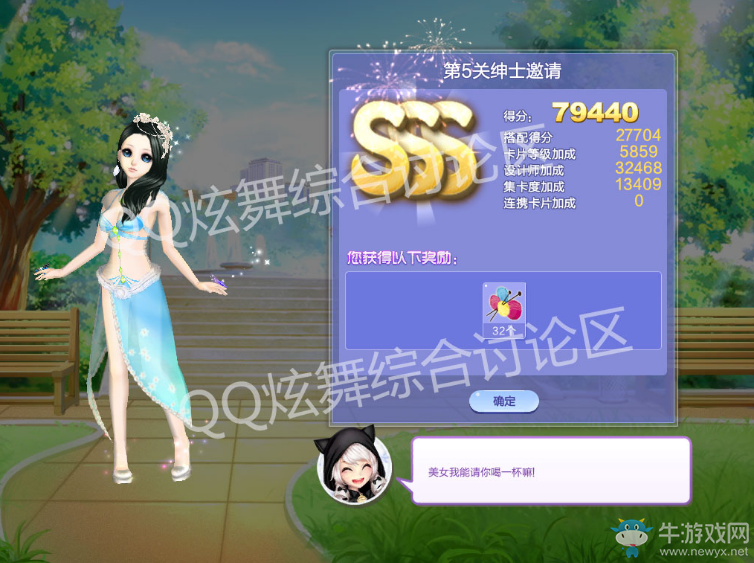 《QQ炫舞》旅行挑戰(zhàn)第64期S、SS、SSS搭配攻略大全
