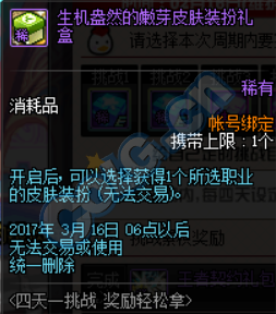 《DNF》四天一挑戰(zhàn)，獎勵輕松拿活動介紹