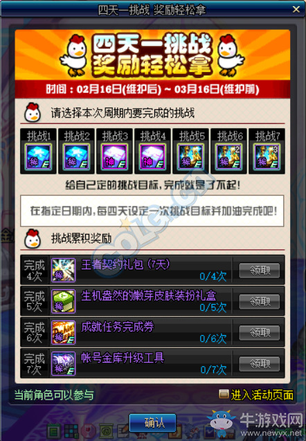 《DNF》四天一挑戰(zhàn)，獎勵輕松拿活動介紹