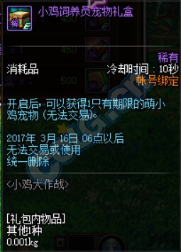 《DNF》2月16日更新匯總