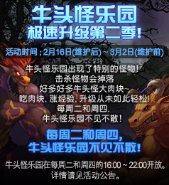 《DNF》牛頭怪樂園極速升級活動