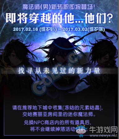 《DNF》2月16日更新匯總