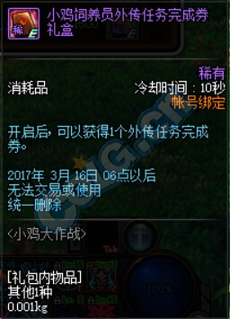 《DNF》2月16日更新匯總