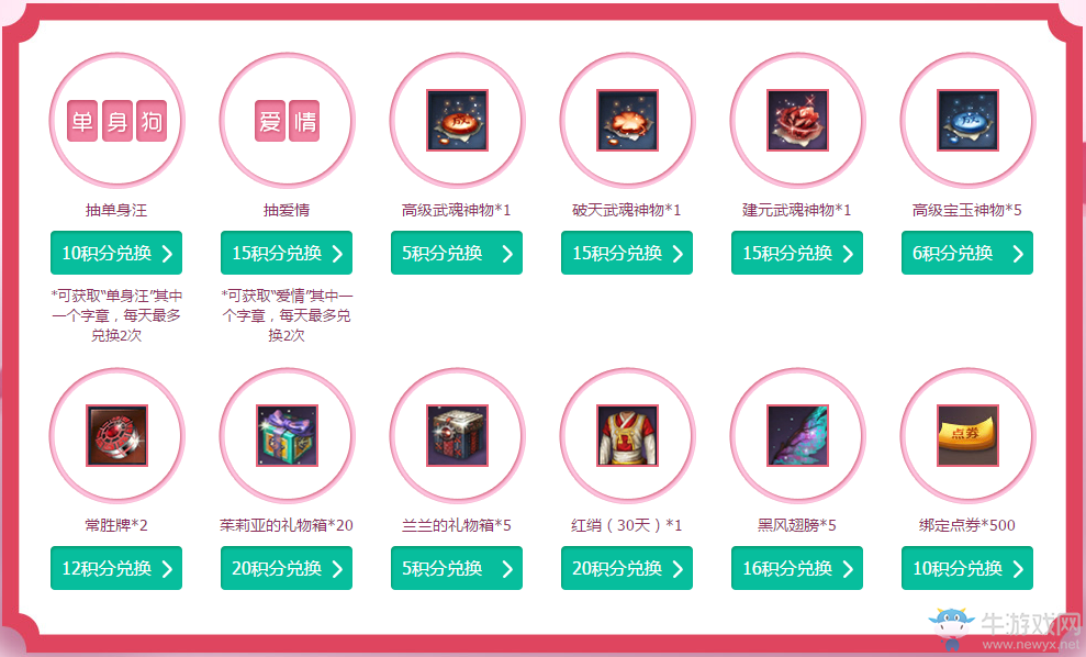 《劍靈》2017情人節活動