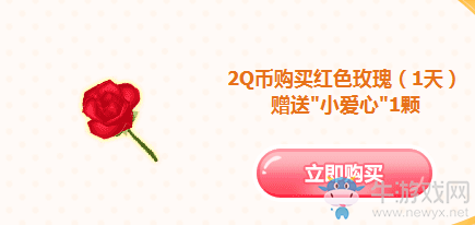 《QQ炫舞》愛意滿滿 甜心永久皮膚