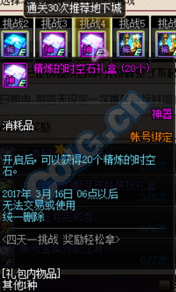 《DNF》四天一挑戰(zhàn)，獎勵輕松拿活動介紹