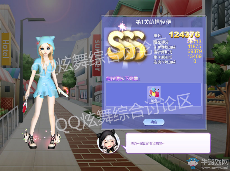 《QQ炫舞》旅行挑戰(zhàn)第64期S、SS、SSS搭配攻略大全