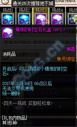 《DNF》四天一挑戰(zhàn)，獎勵輕松拿活動介紹