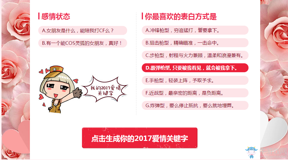 《cf》情人節(jié)禮物 武器、妹子都不能少