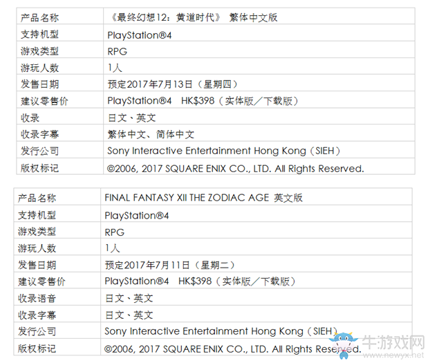 《最終幻想12：黃道紀(jì)元》中文版發(fā)售時間一覽