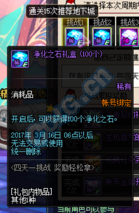 《DNF》四天一挑戰(zhàn)，獎勵輕松拿活動介紹