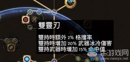 《流放之路》暗影刺客電爪思路 暗殺者物轉(zhuǎn)冰流暴擊BD
