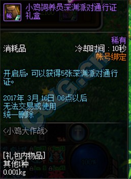 《DNF》2月16日更新匯總
