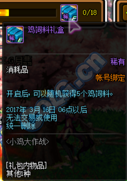 《DNF》2月16日更新匯總