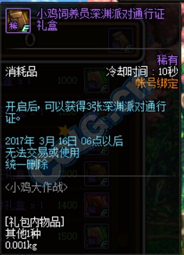 《DNF》2月16日更新匯總