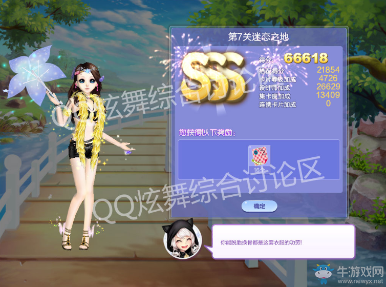 《QQ炫舞》旅行挑戰(zhàn)第64期S、SS、SSS搭配攻略大全