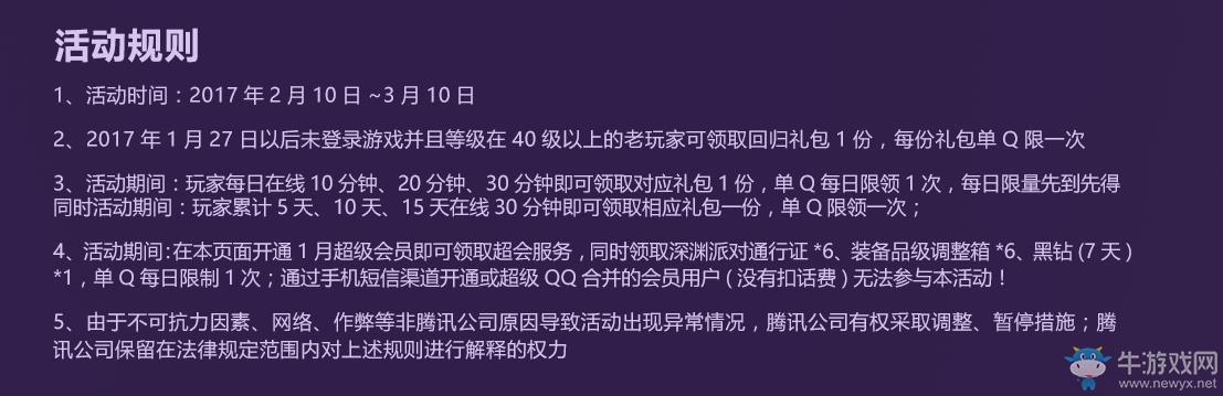 《DNF》在線依舊，免費領深淵票