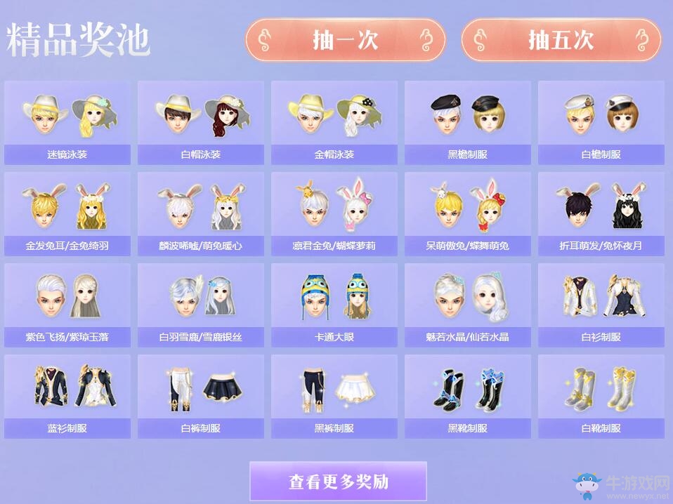 《QQ炫舞》2015主題系列服飾回饋活動預(yù)告
