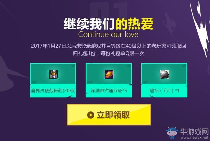 《DNF》在線依舊，免費領深淵票