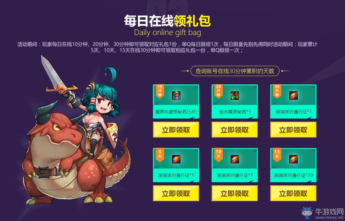 《DNF》在線依舊，免費領深淵票