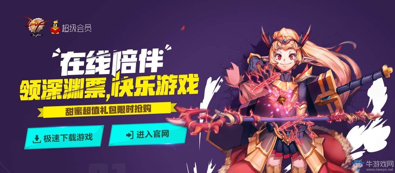 《DNF》在線依舊，免費領深淵票