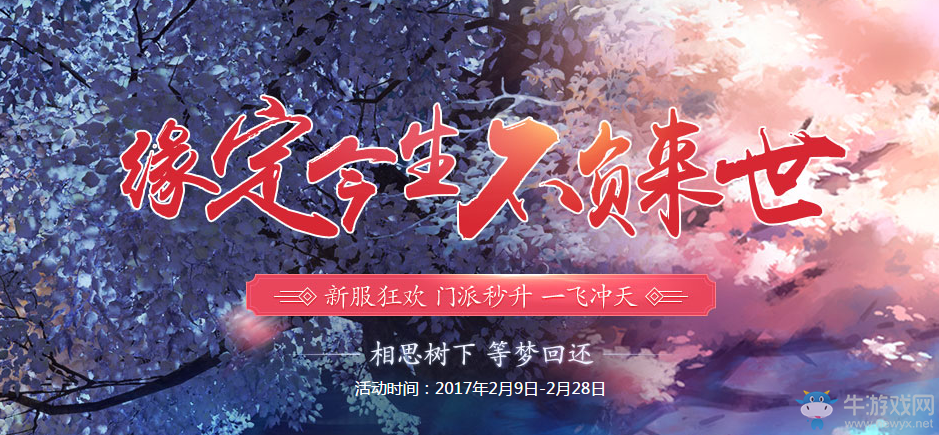 《天涯明月刀》緣定今生 不負(fù)來(lái)世