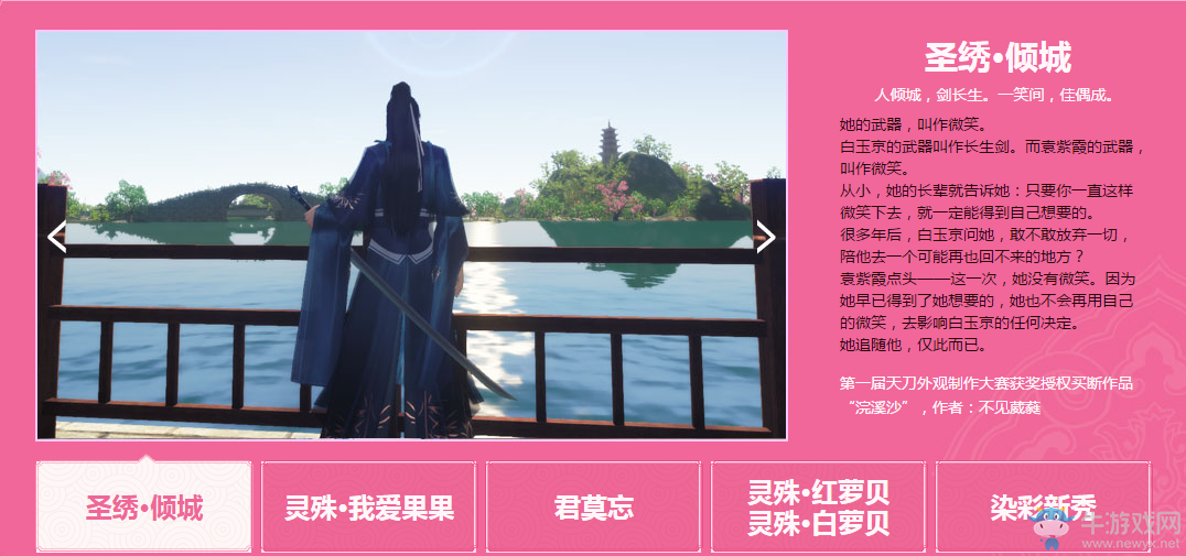 《天涯明月刀》元宵、天涯有情