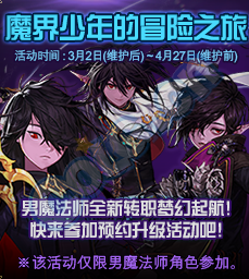 《dnf》魔界少年的額冒險之旅 全新職業來襲