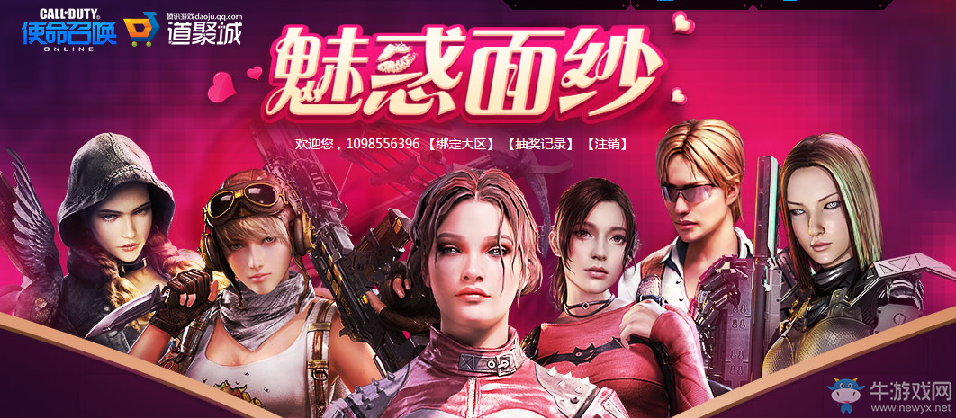 《使命召喚OL》魅惑面紗 掀出屬于你的妹子