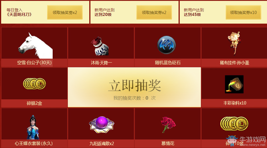 《天涯明月刀》緣定今生不負來世QQ會員活動