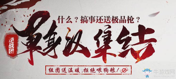 《逆戰(zhàn)》單身漢集結(jié) 搞事情送極品槍