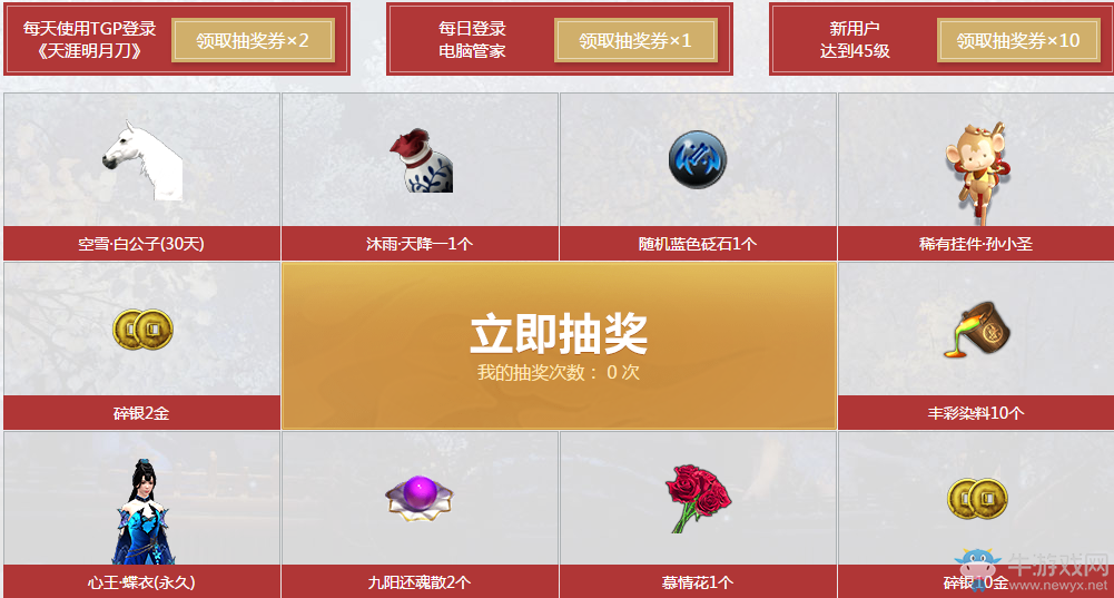 《天涯明月刀》緣定今生 不負(fù)來(lái)世