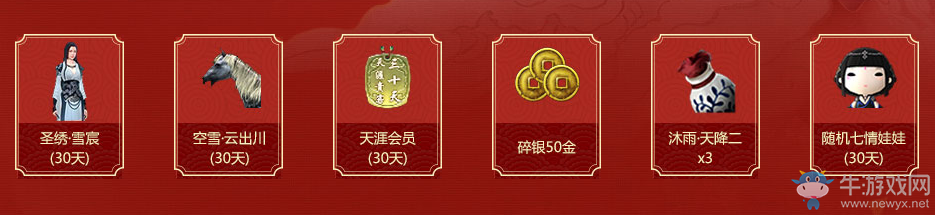 《天涯明月刀》緣定今生不負來世QQ會員活動