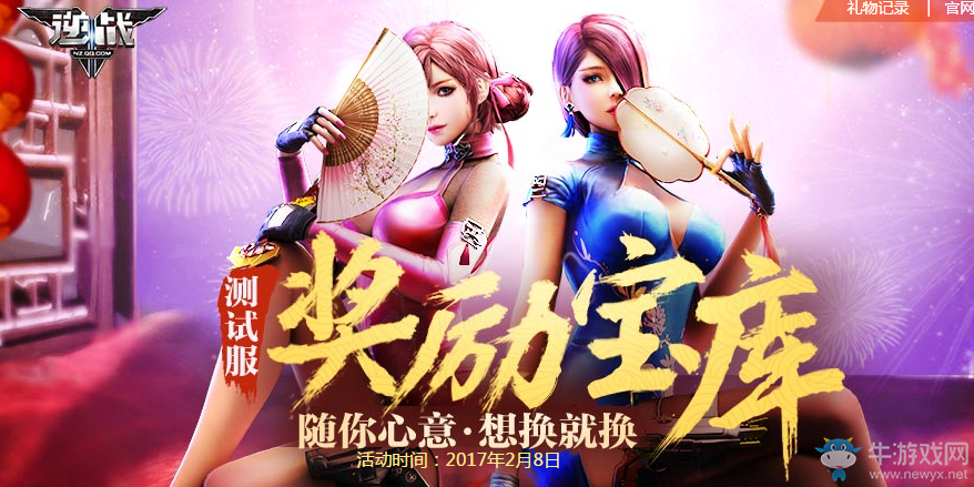 《逆戰》測試服獎勵寶庫 隨你心意想換就換