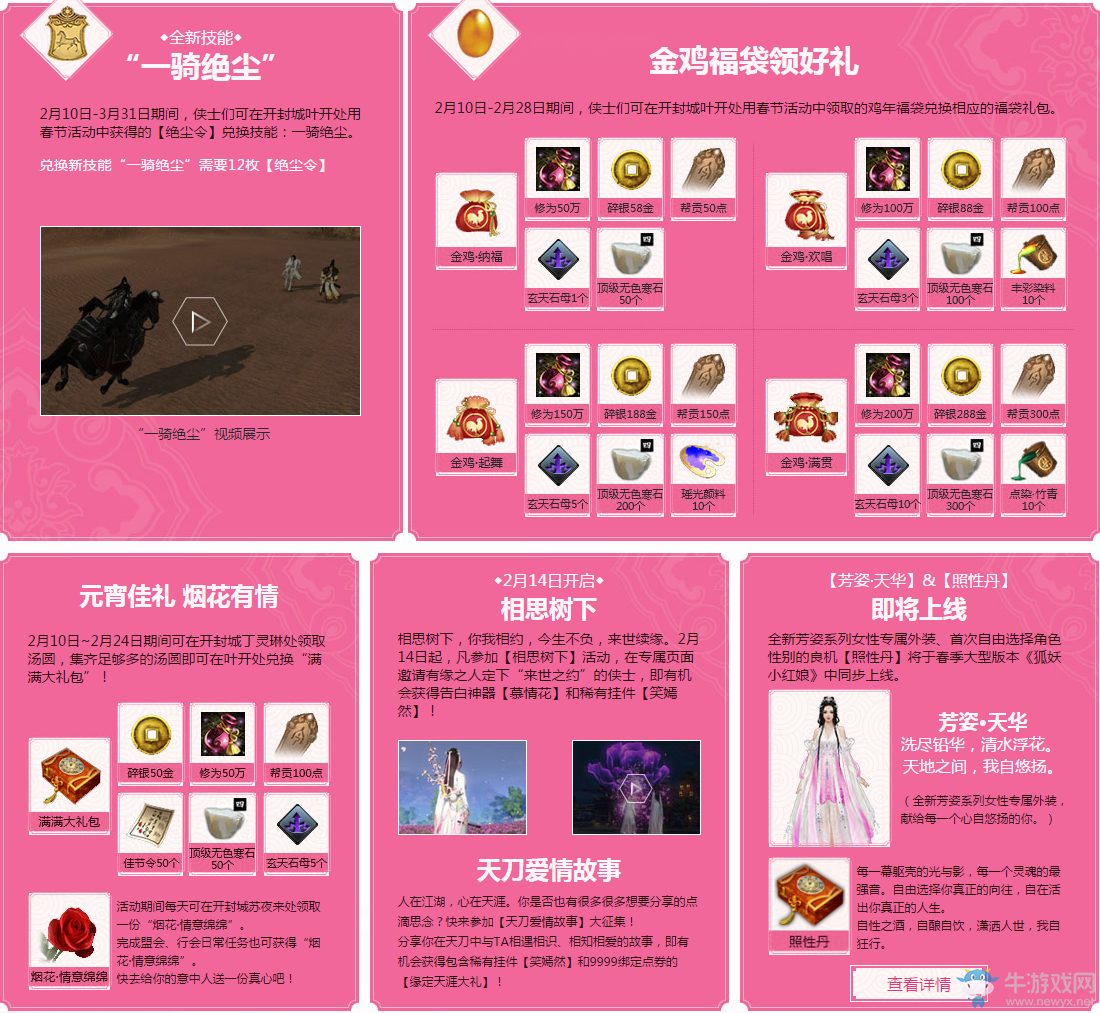 《天涯明月刀》元宵、天涯有情