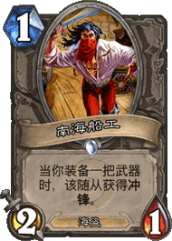 《爐石傳說》加基森玩具海盜戰